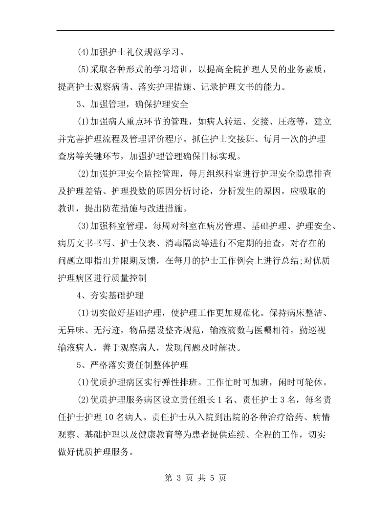 手术室优质护理服务计划报告.doc_第3页