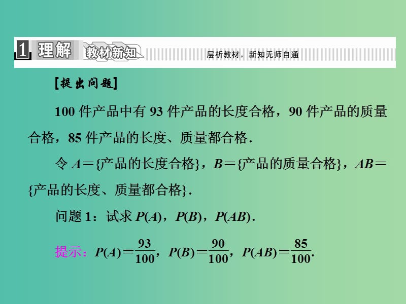 高中数学 2.2.1 条件概率课件 新人教A版选修2-3.ppt_第2页