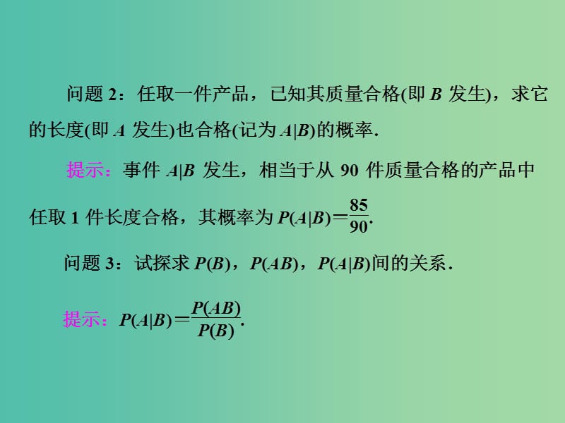 高中数学 2.2.1 条件概率课件 新人教A版选修2-3.ppt_第3页