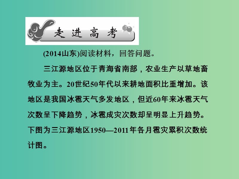 高考地理第一轮总复习 第十七单元 第二讲 主要自然灾害的类型与分布课件.ppt_第2页