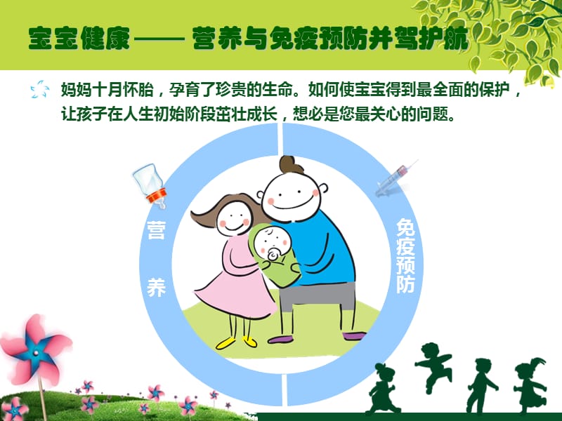 妈妈课堂疫苗知识大全.ppt_第3页