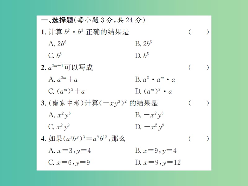 七年级数学下学期周周练（2.1）课件 （新版）湘教版.ppt_第2页