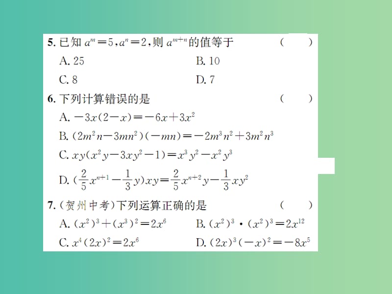 七年级数学下学期周周练（2.1）课件 （新版）湘教版.ppt_第3页