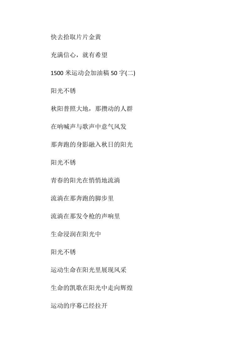 1500米运动会加油稿50字.doc_第2页