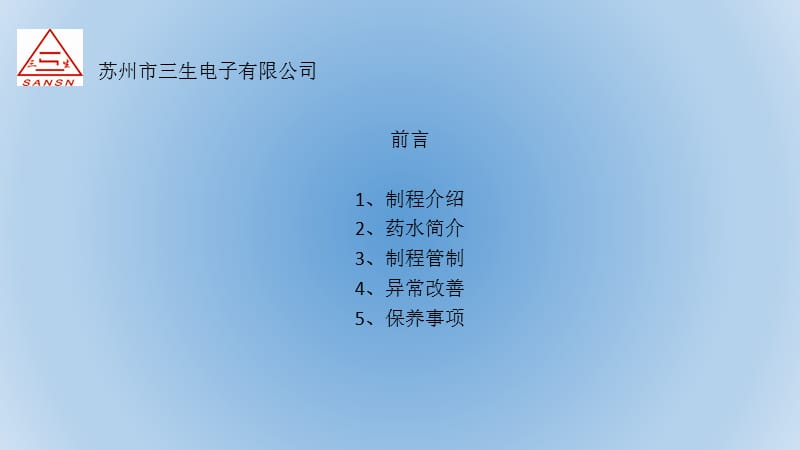 化学镍金工艺介绍.ppt_第2页