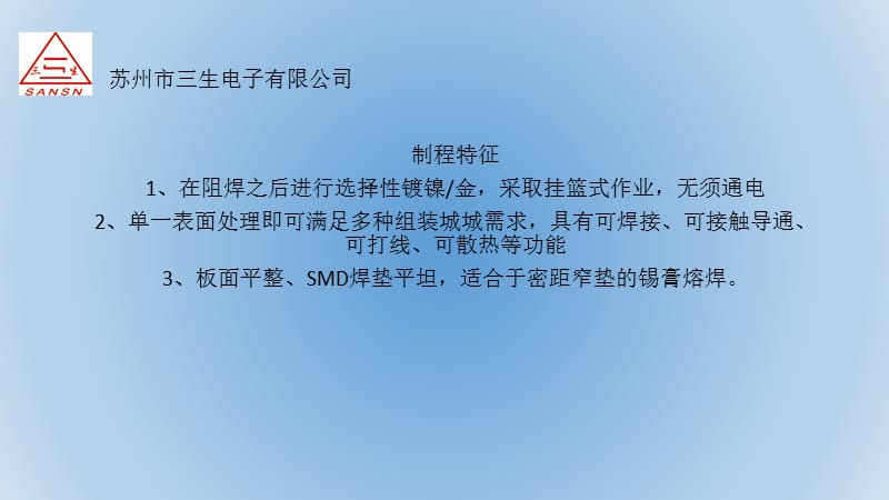 化学镍金工艺介绍.ppt_第3页