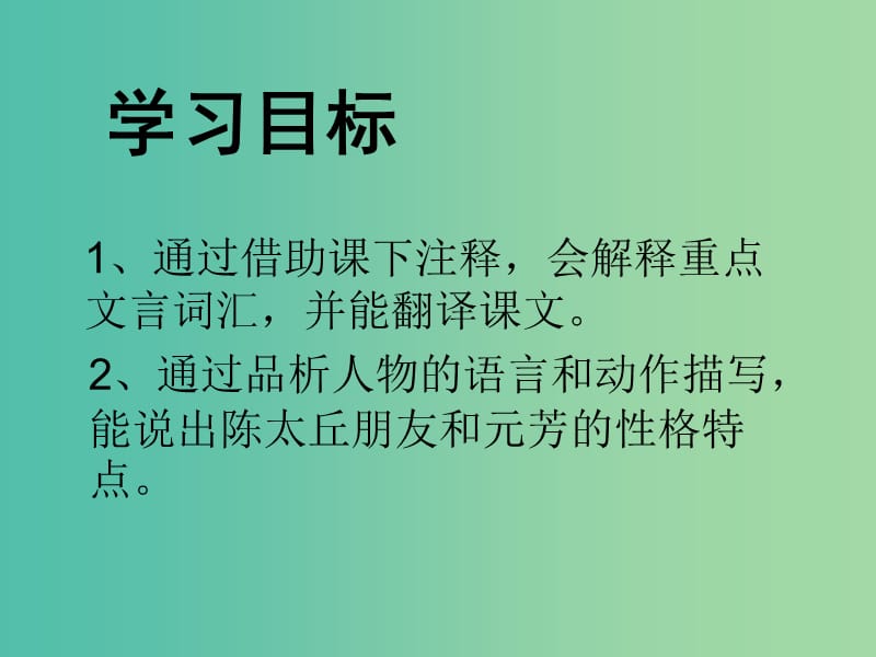 七年级语文上册 5《陈太丘与友期行》课件 （新版）新人教版.ppt_第3页