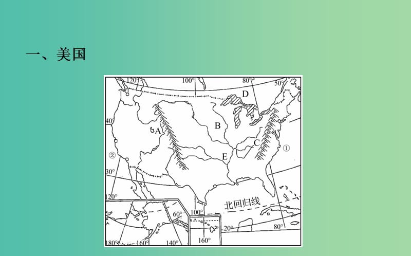 七年级 第九章 西半球的国家（第13课时 美国 巴西）课件.ppt_第2页