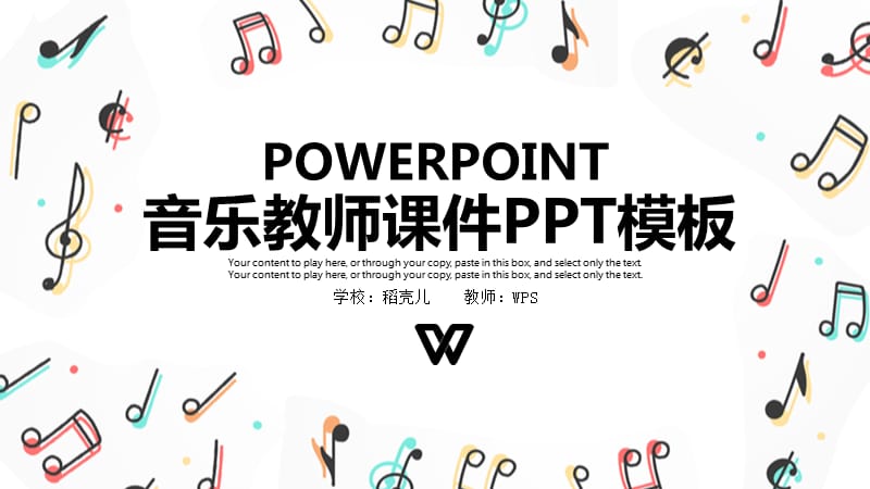 小清新音乐课件PPT模板.ppt_第1页