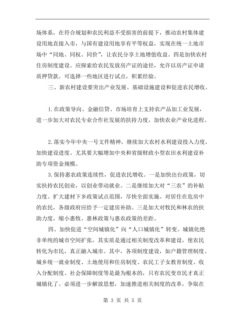 xx年度政协委员发言稿.doc_第3页