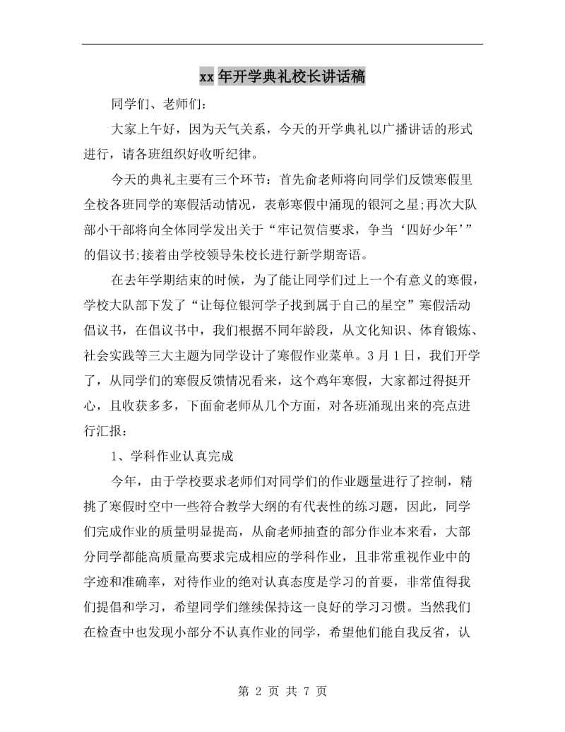 xx年开学典礼校长讲话稿C.doc_第2页