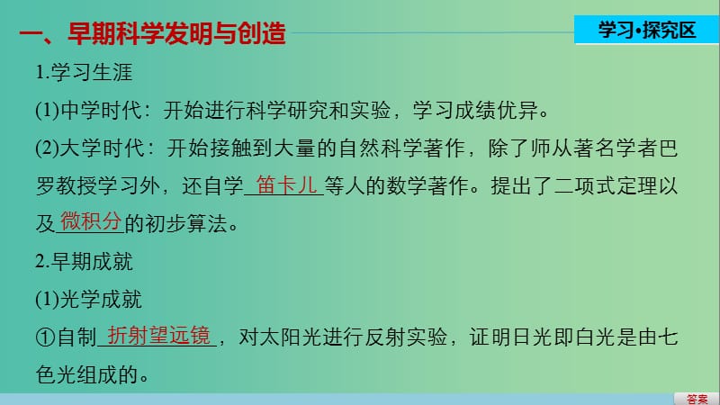 高中历史 第六单元 杰出的科学家 4 近代科学之父牛顿课件 新人教版选修4.ppt_第3页