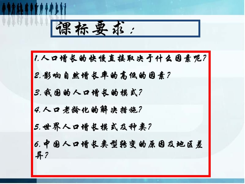 湘教版高中地理必修二人口增长模式ppt课件_第2页