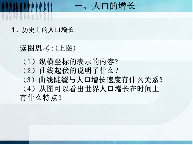 湘教版高中地理必修二人口增长模式ppt课件_第3页