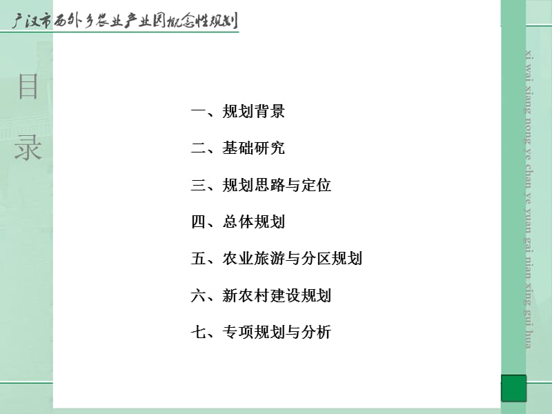 城乡规划毕业答辩.ppt_第3页