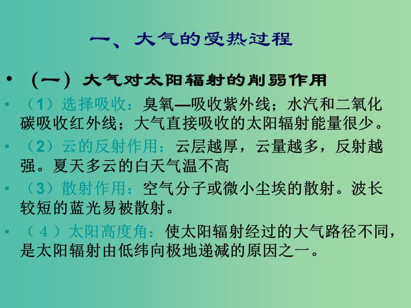 高中地理 2.1 大气的热状况与大气运动课件2 中图版必修1.ppt_第2页