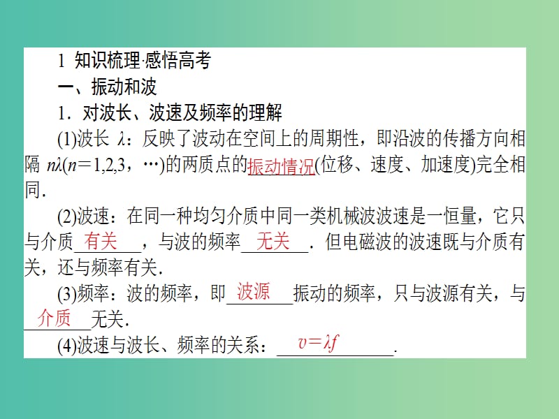 高考物理二轮复习 专题八 振动和波动 光及光的本性课件.ppt_第2页