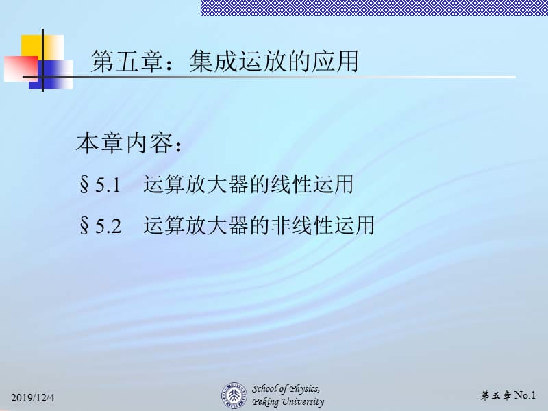 现代电子线路05集成运算的运用.ppt_第1页