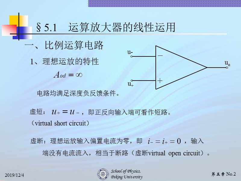 现代电子线路05集成运算的运用.ppt_第2页