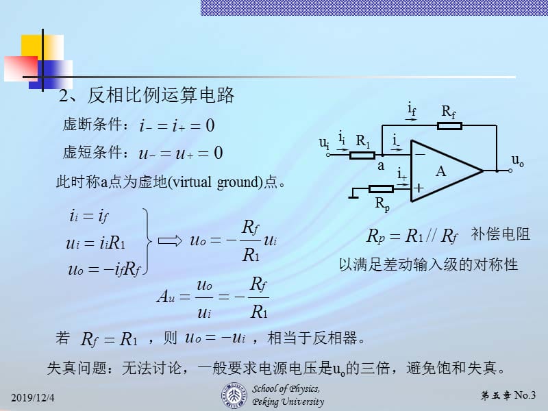 现代电子线路05集成运算的运用.ppt_第3页