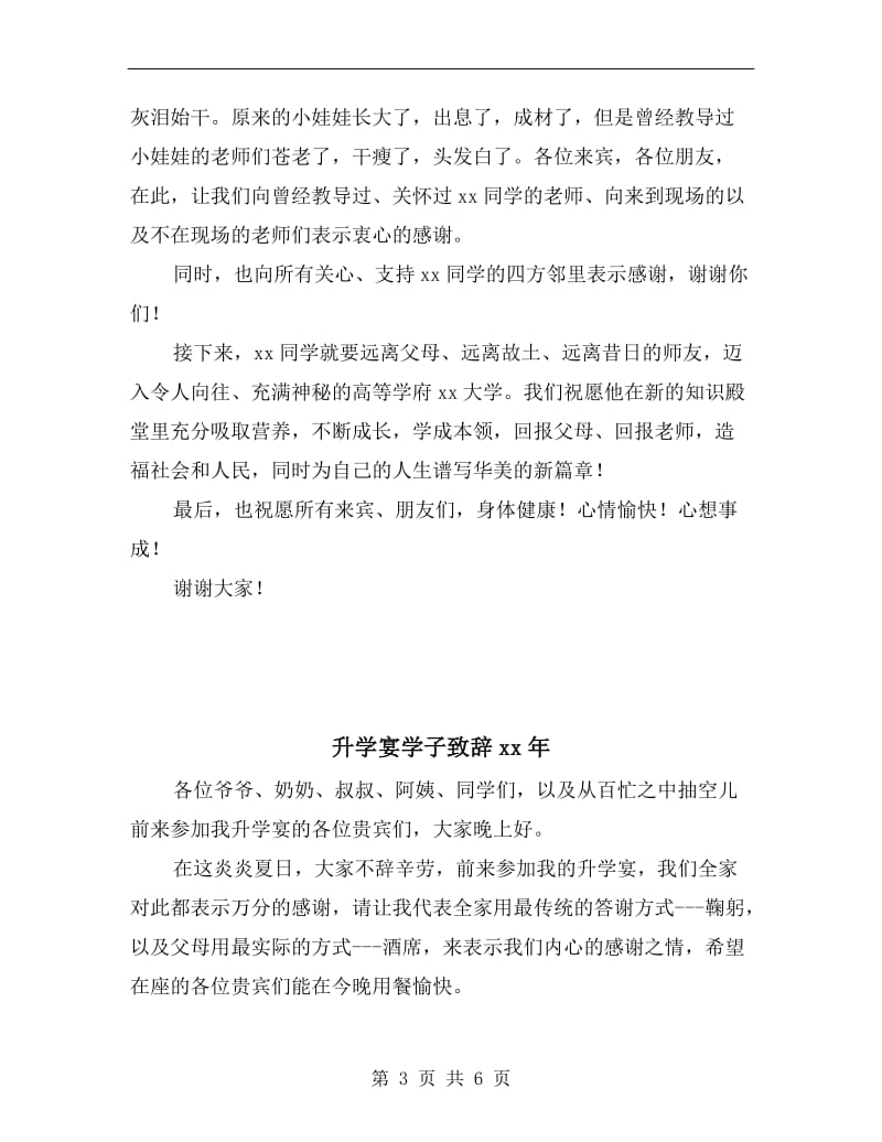 升学宴上嘉宾致辞.doc_第3页