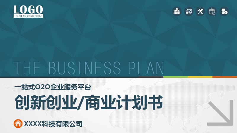 完整标准版商业计划书PPT模板.ppt_第1页