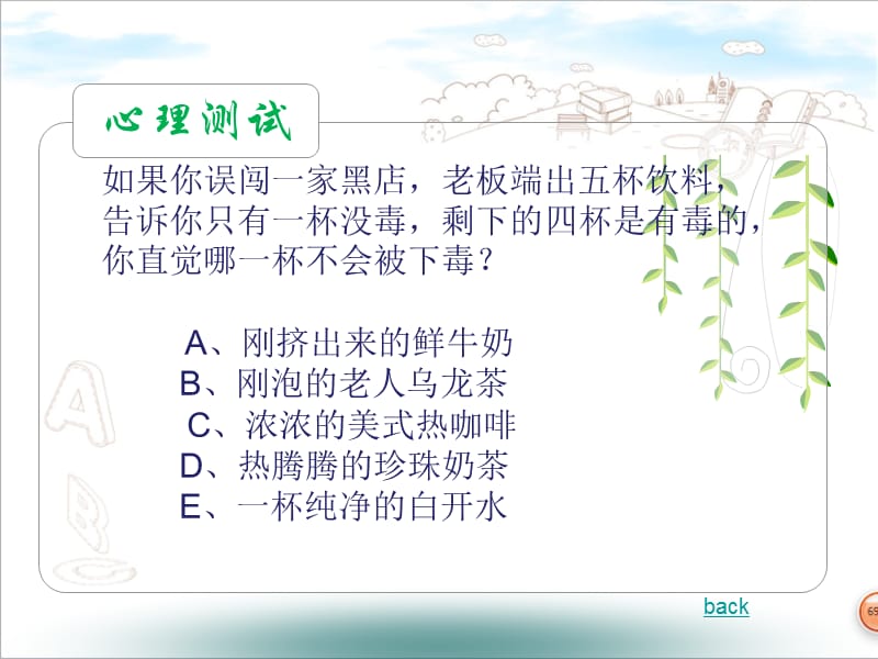 心理健康主题班会ppt资料.ppt_第2页