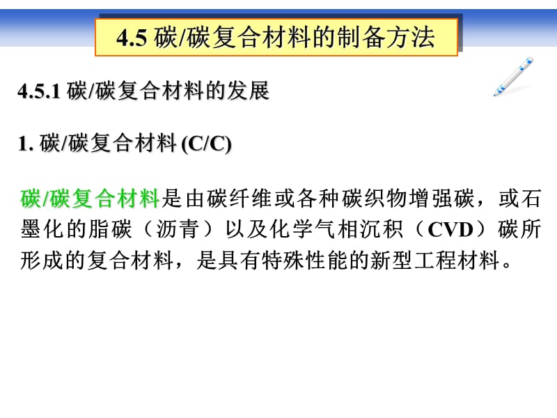 碳碳复合材料的制备方法.ppt_第3页