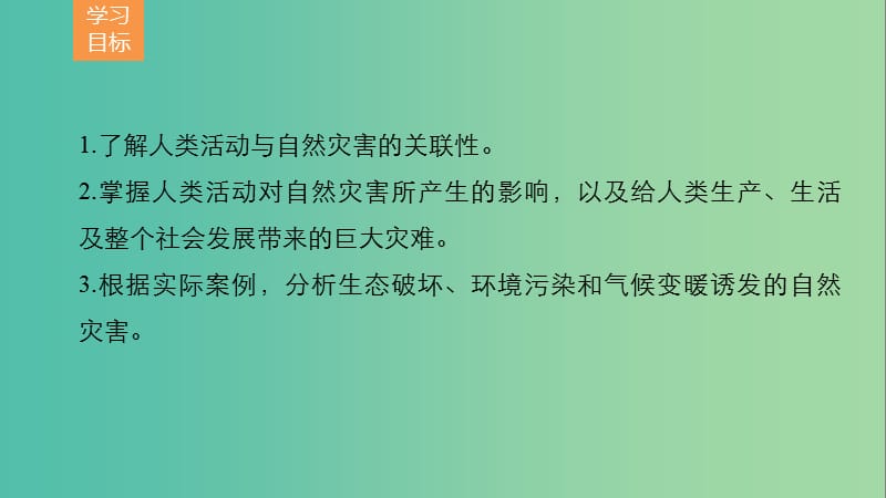 高中地理 第三单元 第三节课件 鲁教版选修5.ppt_第2页