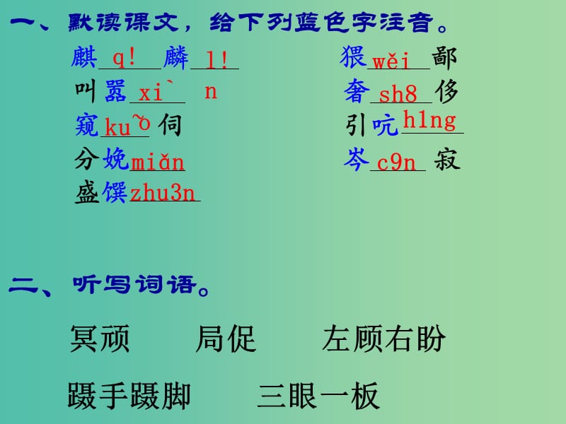 七年级语文下册 第一单元 3《白鹅》教学课件 语文版.ppt_第3页