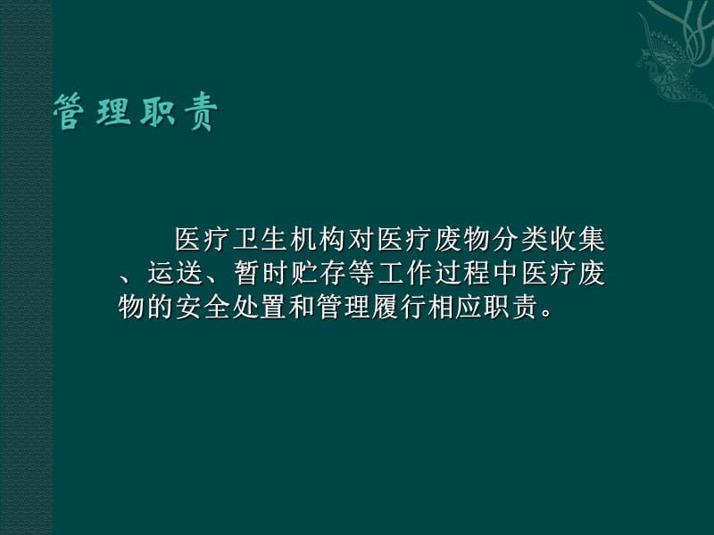 医疗废物管理条例.ppt_第3页