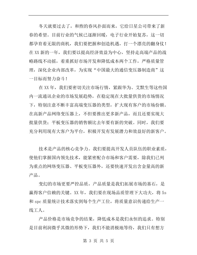 公司新年晚会总经理致辞.doc_第3页