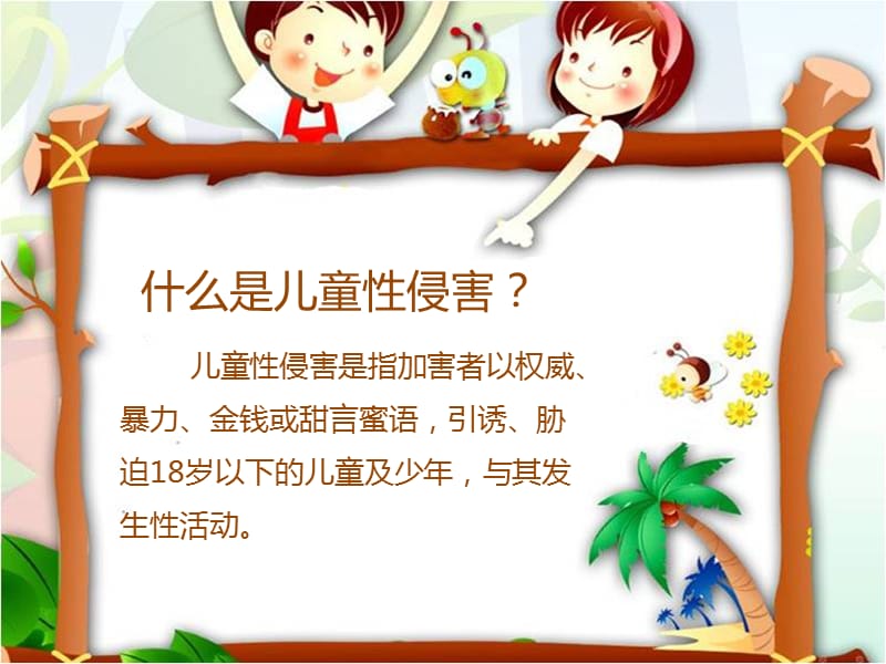 小学版性安全教育.ppt_第3页