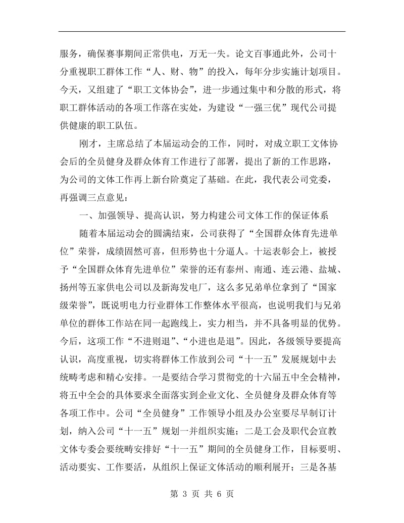 公司职工运动会总结表彰会汇报讲话.doc_第3页