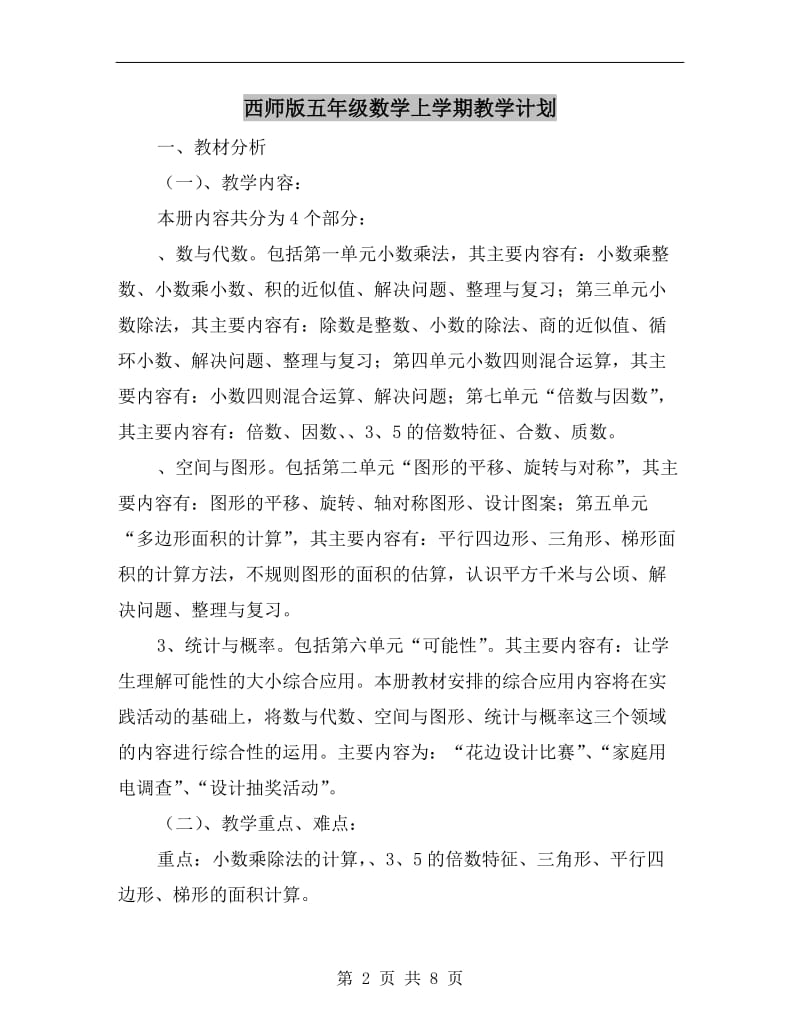 西师版五年级数学上学期教学计划.doc_第2页