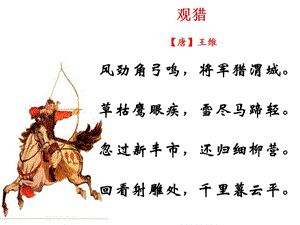 周亞夫軍細(xì)柳課件.ppt