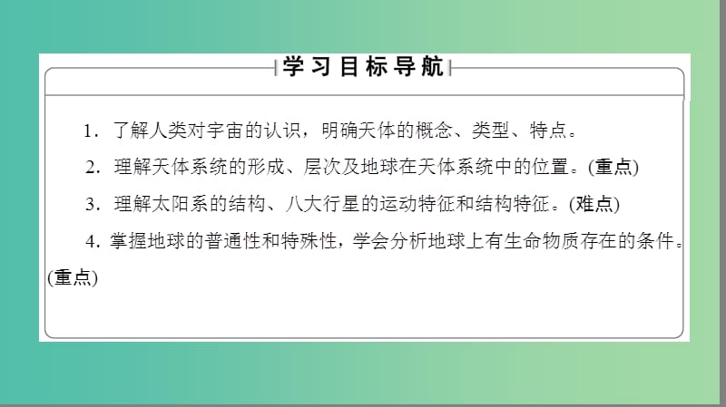 高中地理 第一章 宇宙中的地球 第一节 地球的宇宙环境课件 湘教版必修1.ppt_第2页