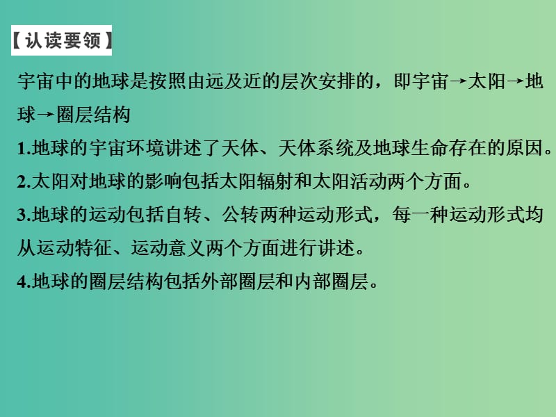 高中地理 第一章 宇宙中的地球章末归纳提升课件 湘教版必修1.ppt_第3页