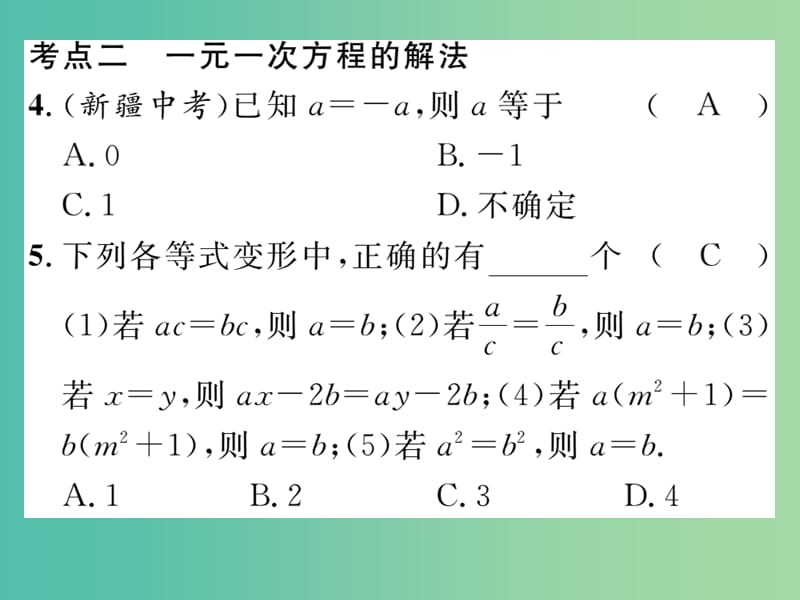 七年级数学下册 专题复习一 一元一次方程课件 （新版）华东师大版.ppt_第3页