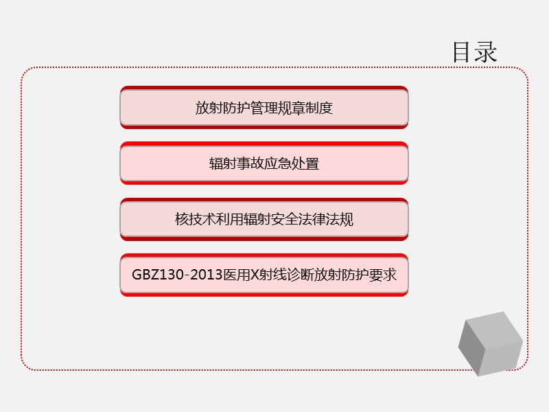 放射防护知识培训.ppt_第2页