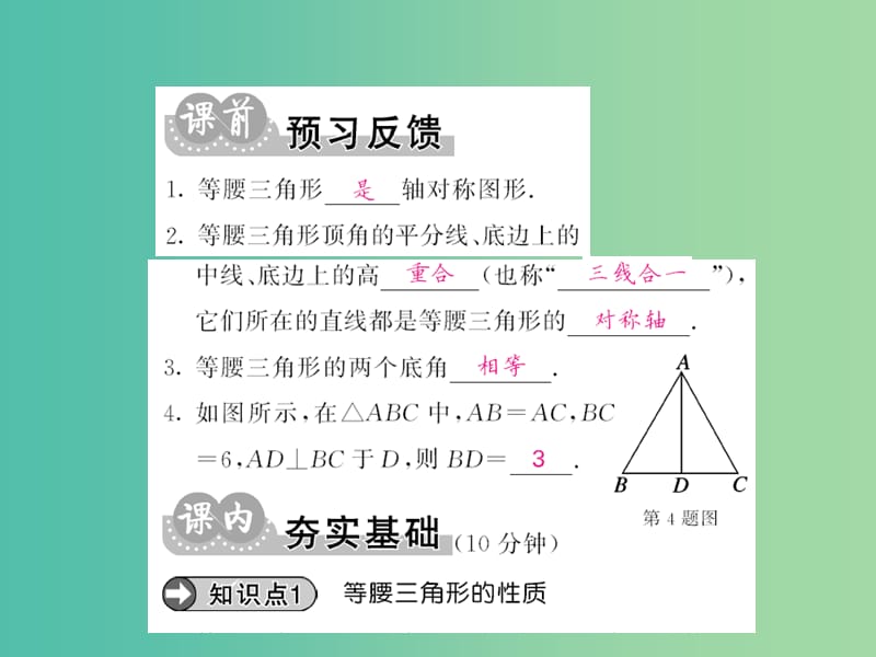 七年级数学下册 第五章 生活中的轴对称 第三节 等腰三角形的性质（第1课时）课件 （新版）北师大版.ppt_第2页