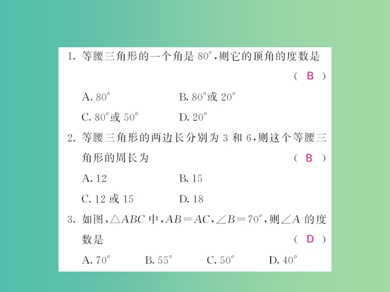 七年级数学下册 第五章 生活中的轴对称 第三节 等腰三角形的性质（第1课时）课件 （新版）北师大版.ppt_第3页