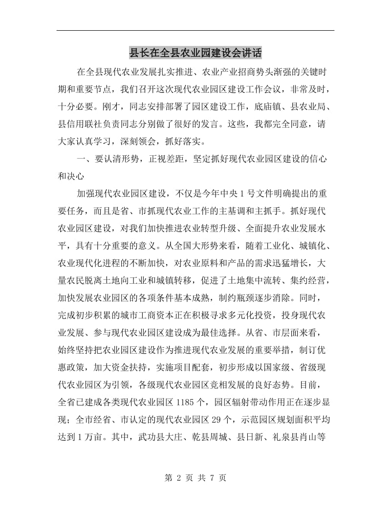 县长在全县农业园建设会讲话.doc_第2页