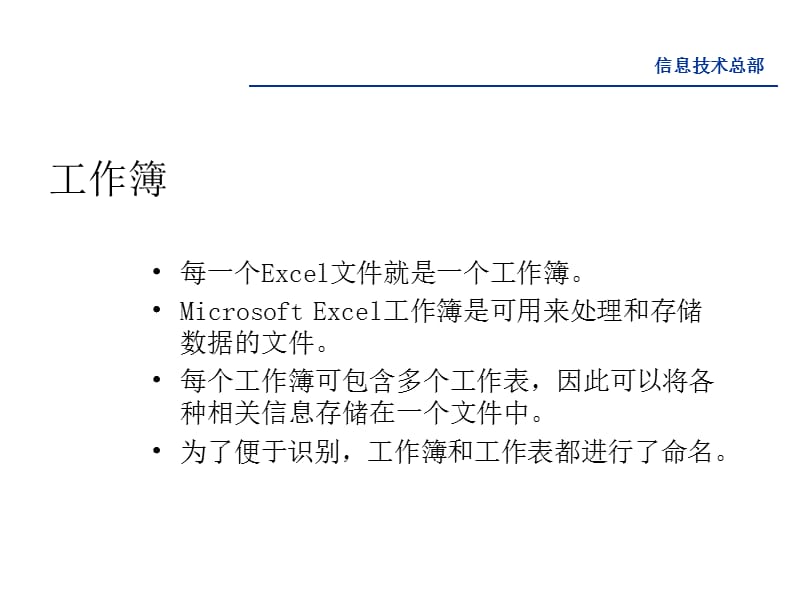 办公软件的应用-EXCEL基本操作.ppt_第2页