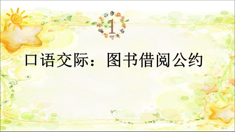 新部编二年级语文下册语文园地五.ppt_第2页