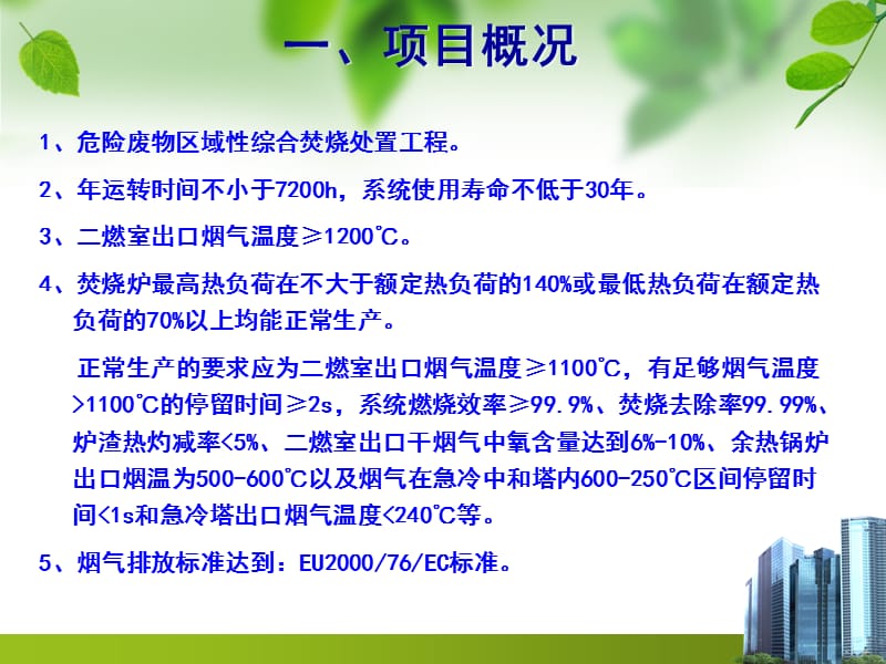 危险废物焚烧工艺技术介绍.ppt_第3页