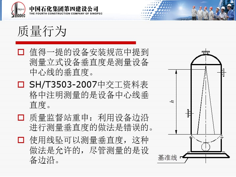 立式设备垂直度测量新方法.ppt_第3页