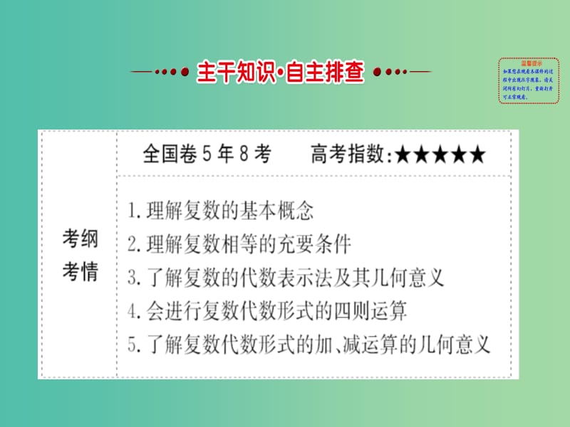 高考数学一轮复习 第四章 平面向量、数系的扩充与复数的引入 4.4 数系的扩充与复数的引入课件(理).ppt_第2页