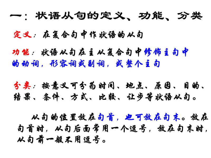 状语从句考点归纳.ppt_第2页