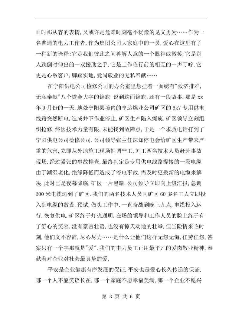 xx构建和谐社会发言稿.doc_第3页